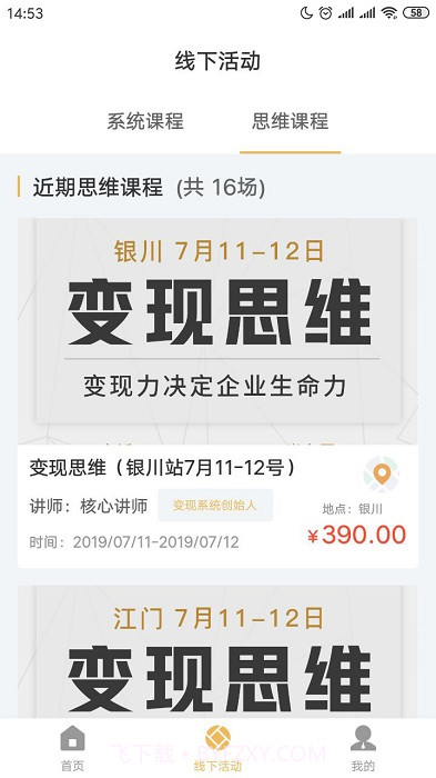 佐商学社(商业培训课程)V1.1 截图3