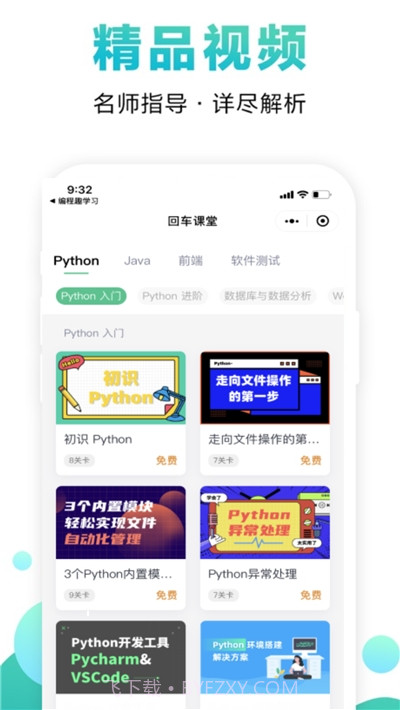 编程趣学习平台截图1 编程趣学习平台截图1