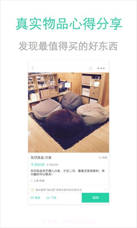 易舍居官网版截图3 易舍居官网版截图3