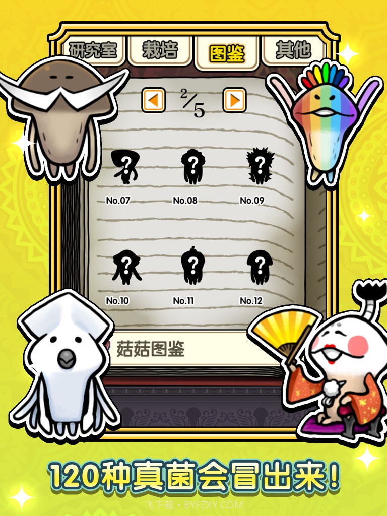 蘑菇花园最新版截图4