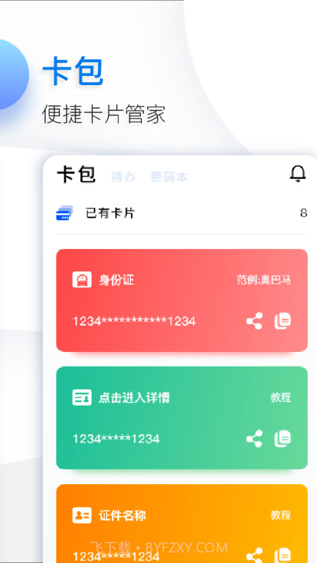 鱼记截图4