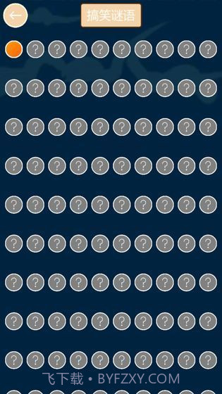 疯狂猜谜语截图3 疯狂猜谜语截图3
