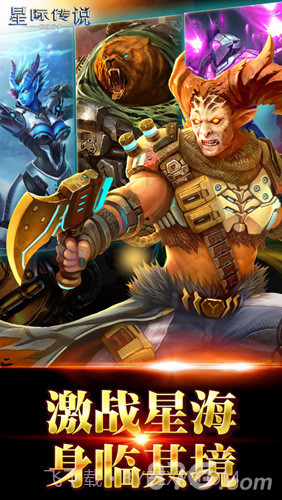 星际传说免费版截图5