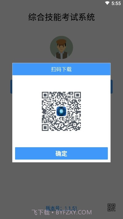综合技能考试系统截图1