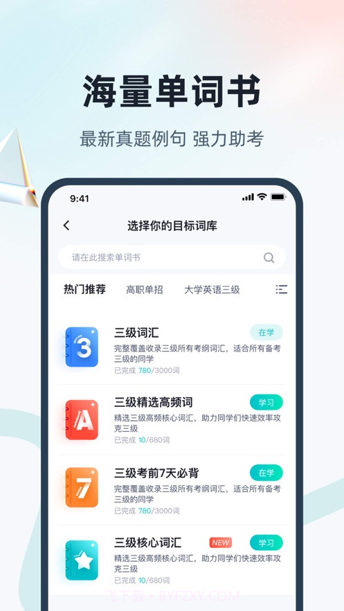 单词通速记截图2 单词通速记截图2