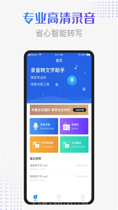 录音识别转换器手机版截图1 录音识别转换器手机版截图1
