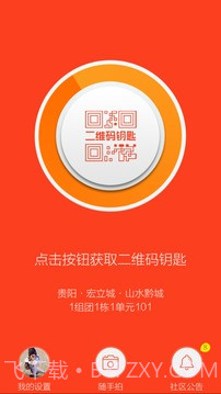 左邻右里截图1 左邻右里截图1