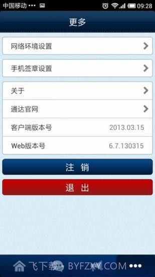 通达oa精灵截图2
