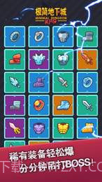 极简地下城APP截图4