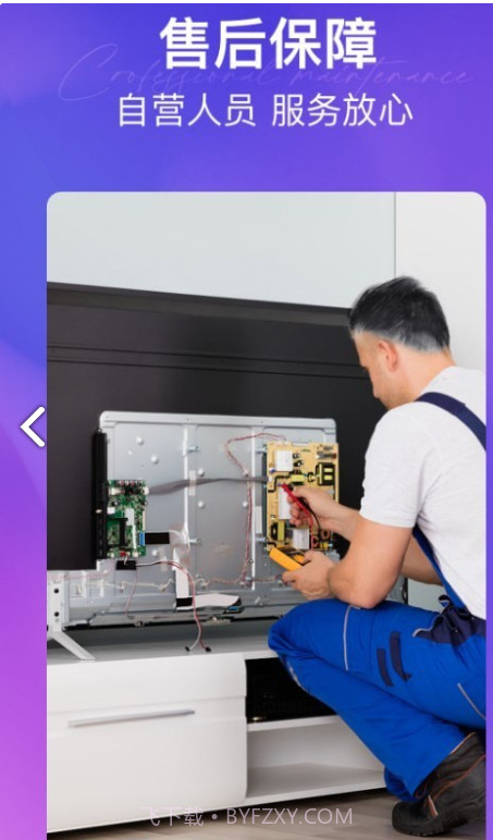 极修电视维修截图3