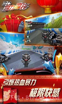 3D暴力摩托无限狂飙截图1