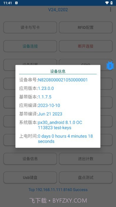 rfid读写器管理截图3