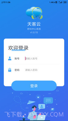 天客云截图1 天客云截图1