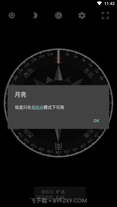 米度指南针手机版截图3 米度指南针手机版截图3