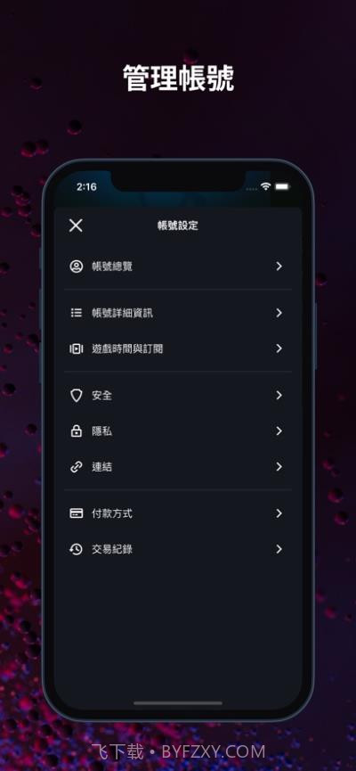 暴雪战网手机客户端截图5