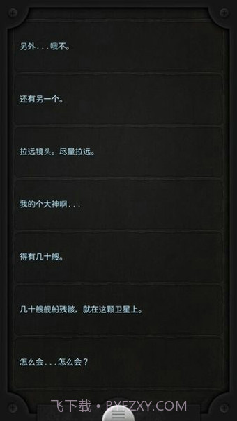 Lifeline汉化版截图3