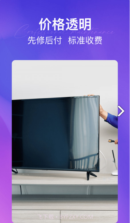 极修电视维修截图1