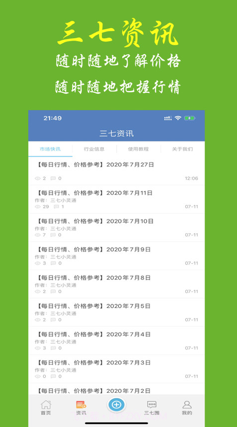 三七小灵通截图1