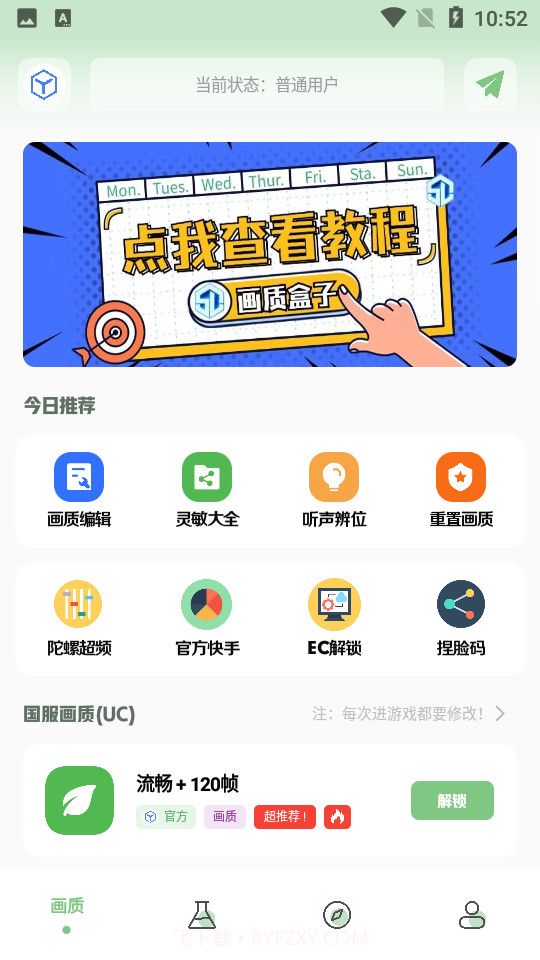 ks666cc画质助手截图5