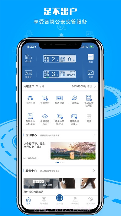 一键挪车截图2