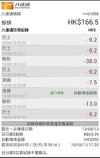 八达通查阅易截图3 八达通查阅易截图3
