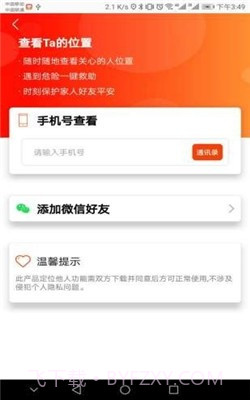 大象定位app截图4 大象定位app截图4