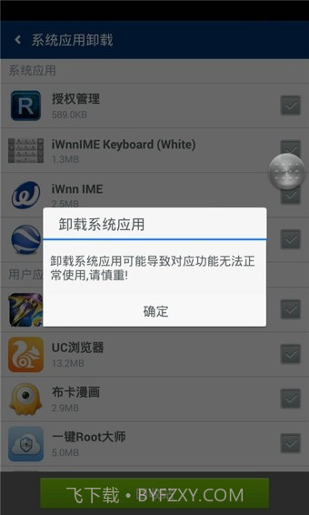 卓大师一键Root截图4 卓大师一键Root截图4