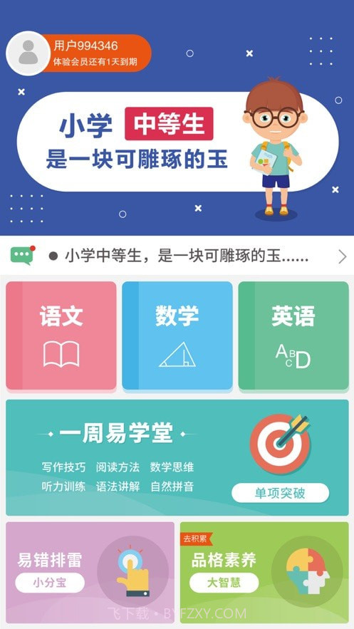 好家友截图1 好家友截图1