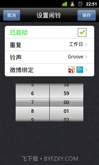 起床大作战截图4 起床大作战截图4