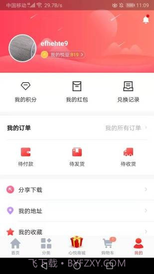 心悦商城截图2 心悦商城截图2