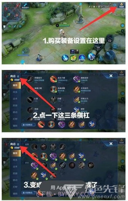 王者荣耀换装助手(王者一键秒换装备) 安卓正式版截图2