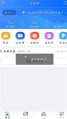 农安内蒙古企业端app截图2 农安内蒙古企业端app截图2