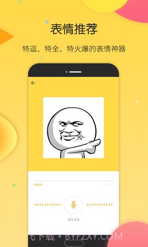 搜狗斗图手机版截图2 搜狗斗图手机版截图2