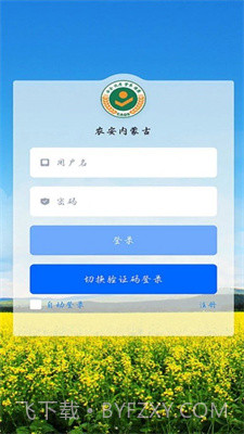 农安内蒙古企业端app截图3 农安内蒙古企业端app截图3