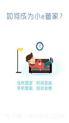 小e助手截图3 小e助手截图3