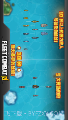 舰队大作战手机版截图3 舰队大作战手机版截图3