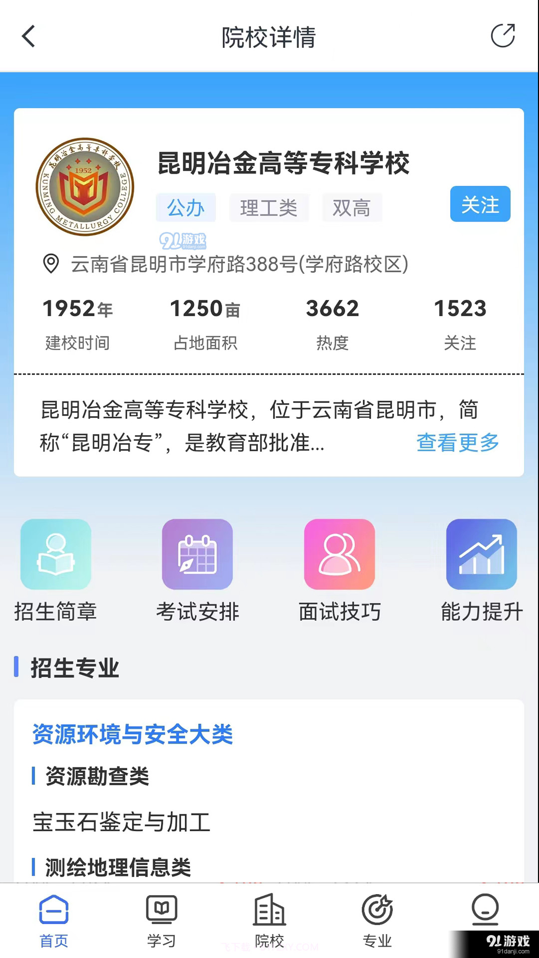 单招考试宝典截图3 单招考试宝典截图3