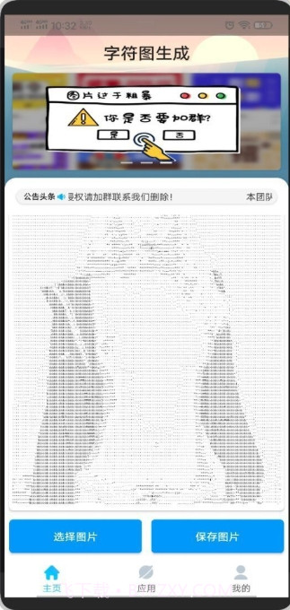 字符图片生成器截图1