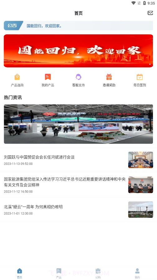 国家能源集团截图3