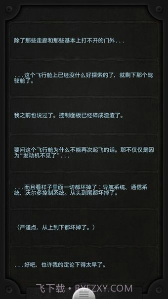 Lifeline汉化版截图4