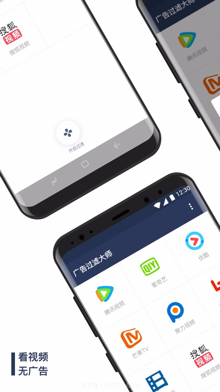 ADSafe广告过滤大师截图1