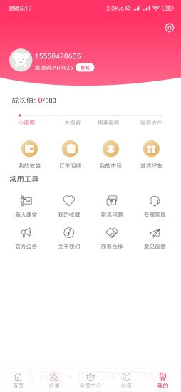 嗨推客截图4