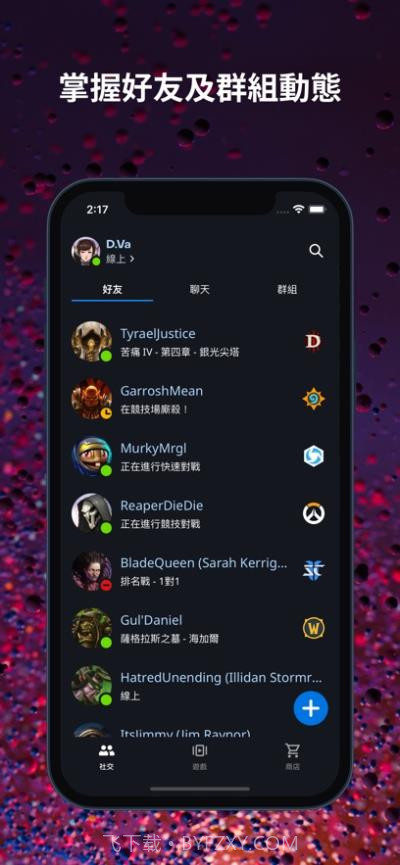 暴雪战网手机客户端截图2