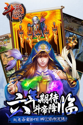 斗破苍穹：斗帝之路内测版截图1