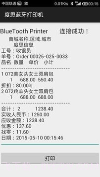 度思蓝牙打印机最新版截图6