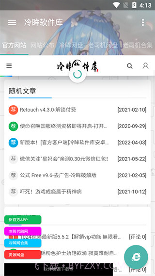 冷眸软件库lmrjk截图4