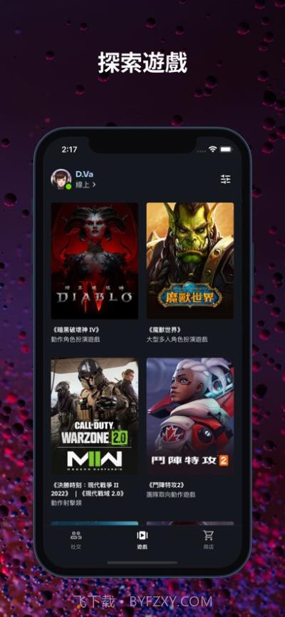 暴雪战网手机客户端截图4