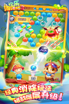 欢乐泡泡猫免费版截图4