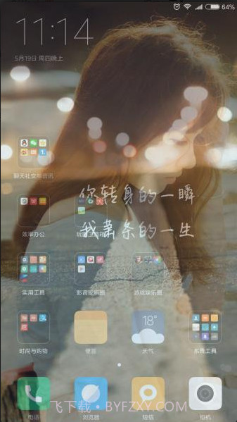 一键美化全局背景截图2