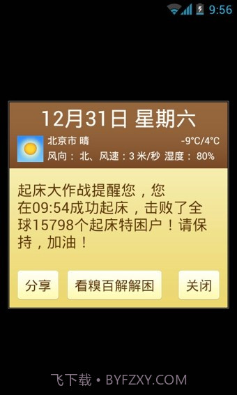 起床大作战截图2 起床大作战截图2